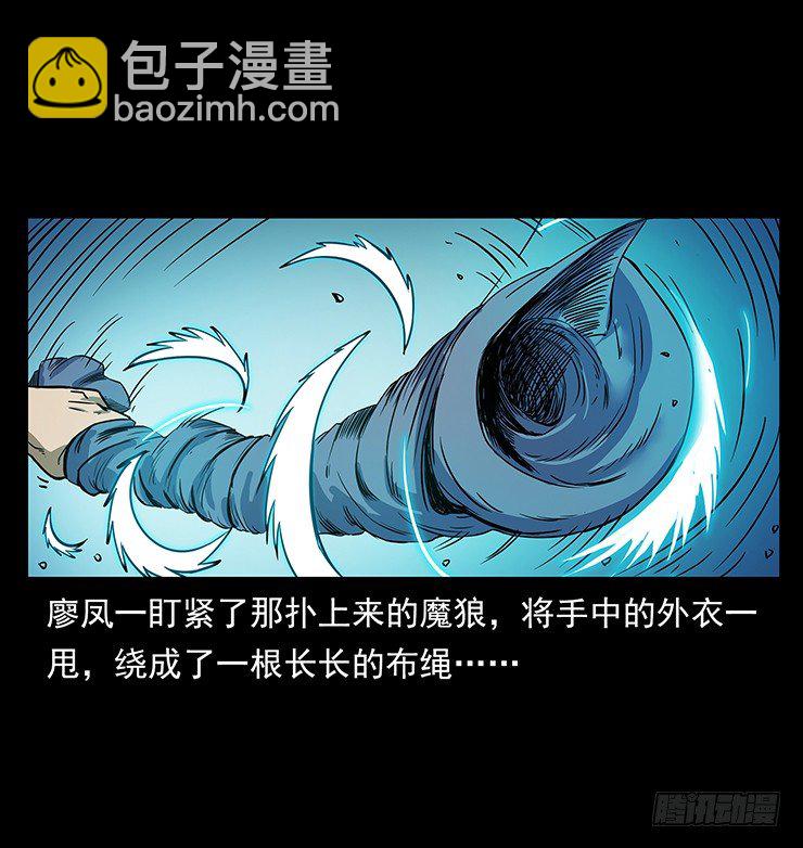 《仙山传奇》狼妖2 第37页