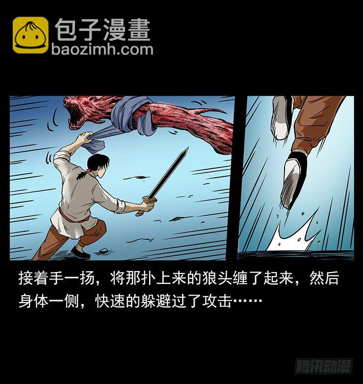 《仙山传奇》狼妖2 第38页