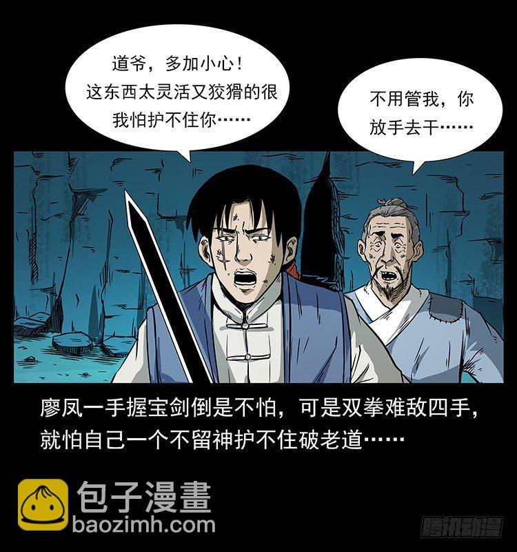 《仙山传奇》狼妖2 第3页
