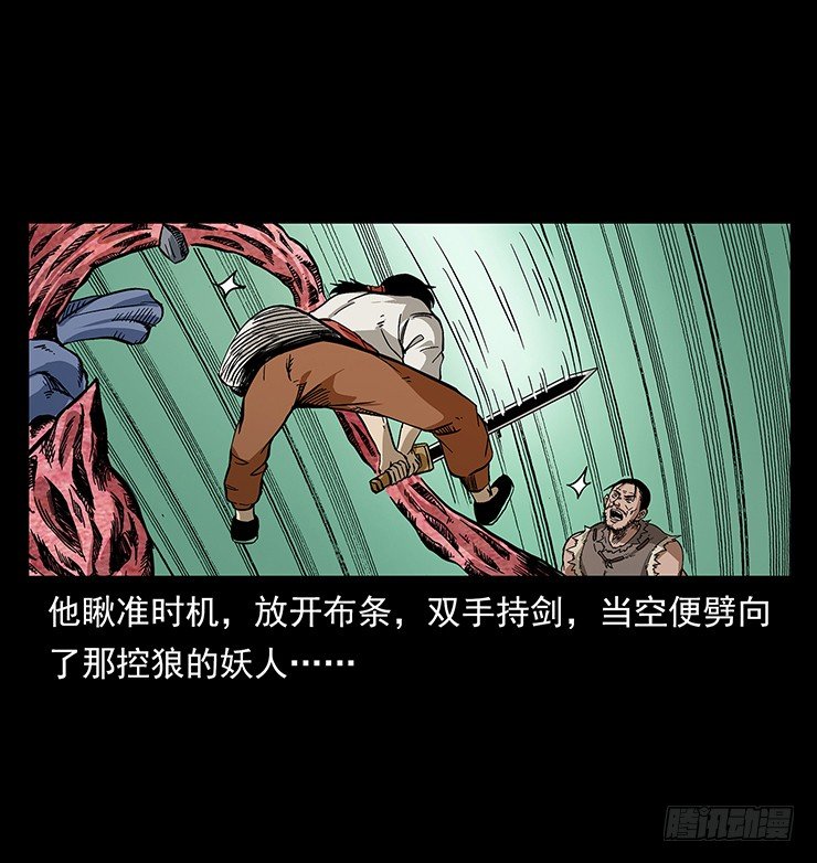 《仙山传奇》狼妖2 第40页