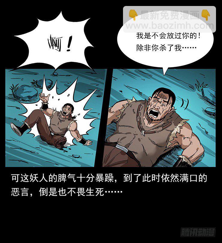 《仙山传奇》狼妖2 第43页
