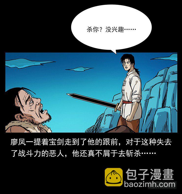 《仙山传奇》狼妖2 第44页