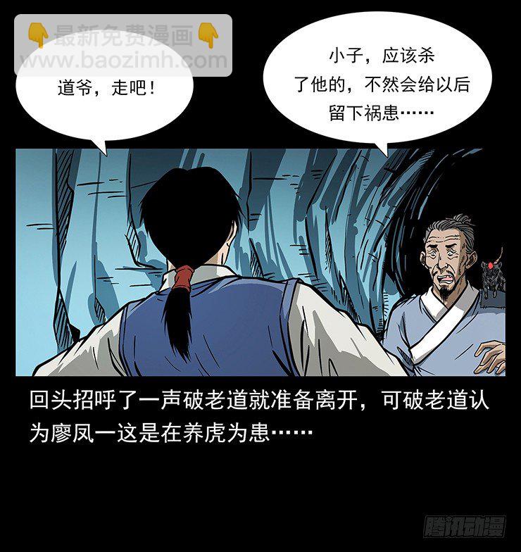 《仙山传奇》狼妖2 第47页