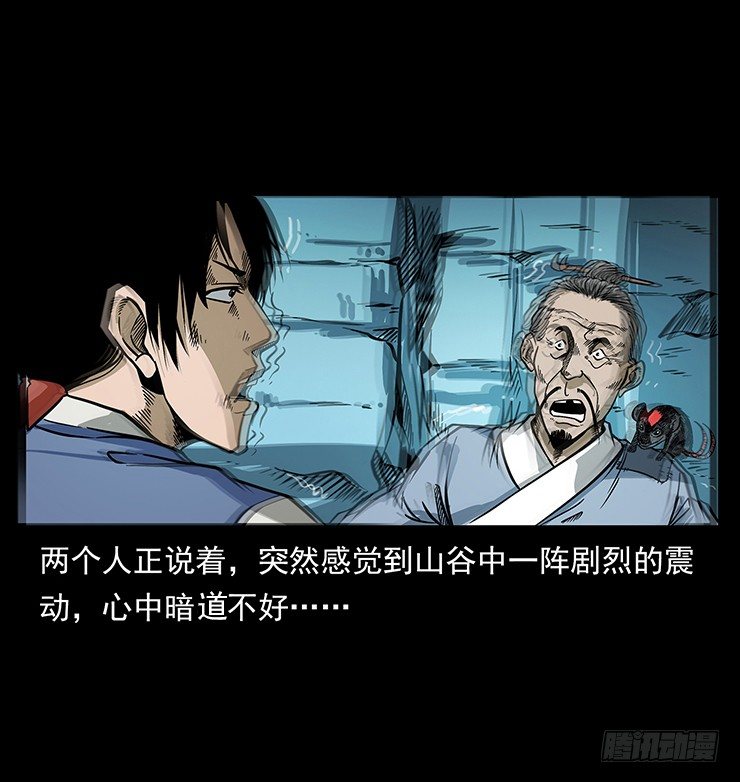 《仙山传奇》狼妖2 第48页