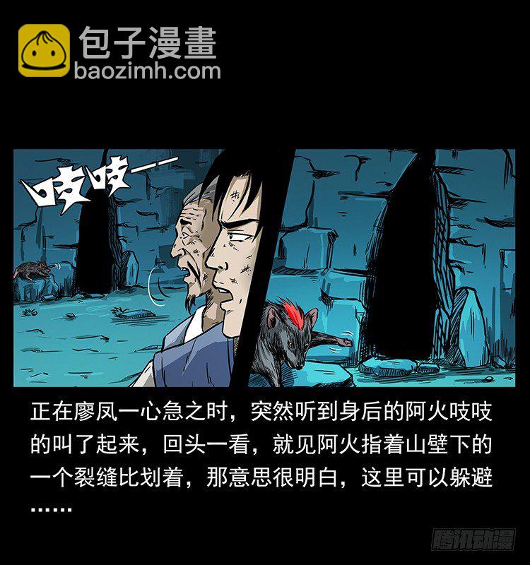 《仙山传奇》狼妖2 第4页
