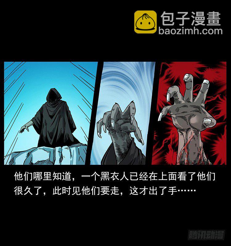 《仙山传奇》狼妖2 第50页
