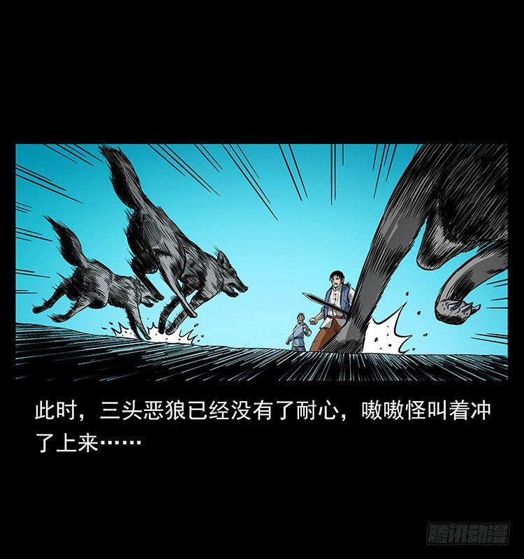 《仙山传奇》狼妖2 第5页