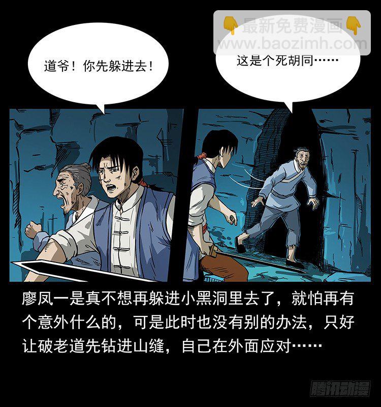 《仙山传奇》狼妖2 第6页