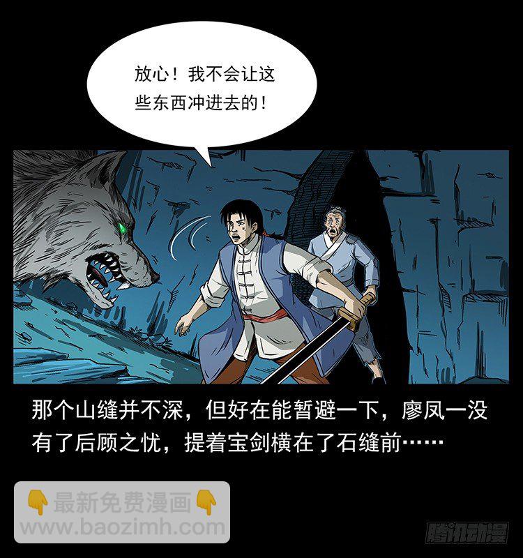 《仙山传奇》狼妖2 第7页
