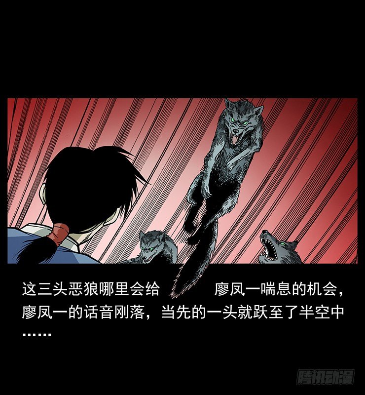 《仙山传奇》狼妖2 第8页