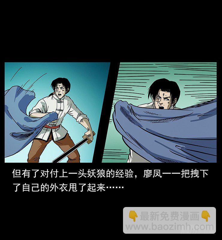 《仙山传奇》狼妖2 第9页
