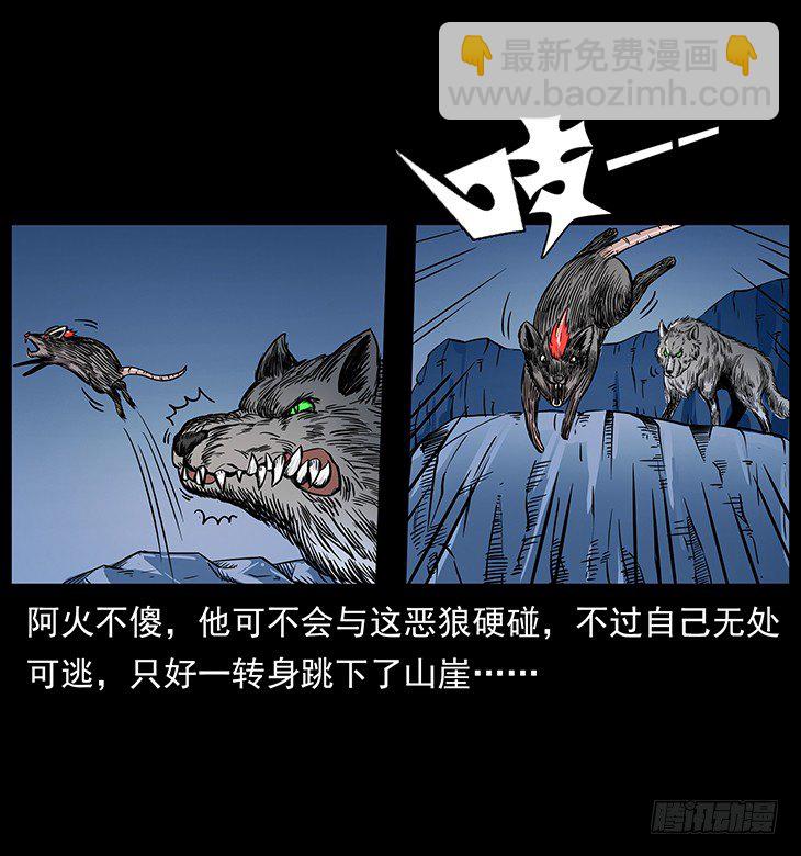 《仙山传奇》狼妖1 第10页