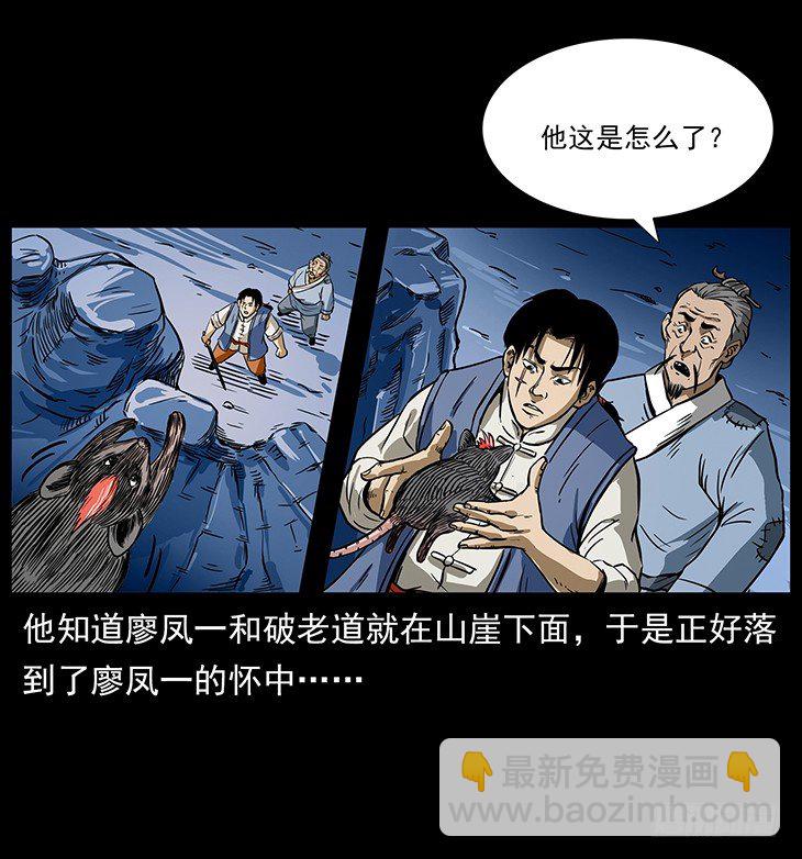《仙山传奇》狼妖1 第11页