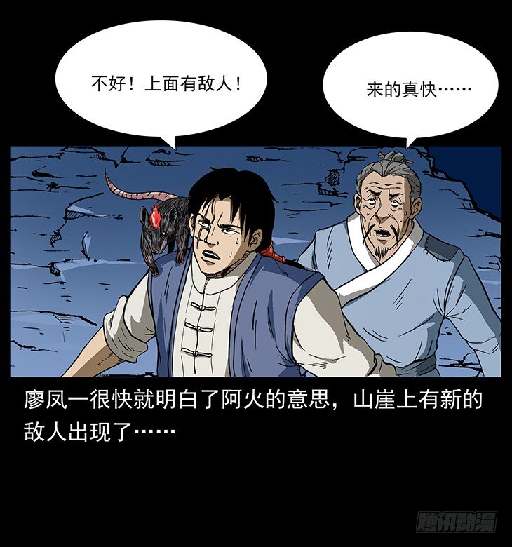 《仙山传奇》狼妖1 第12页