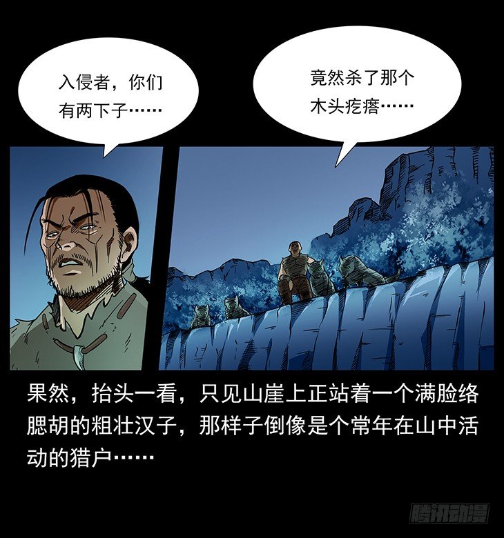 《仙山传奇》狼妖1 第13页