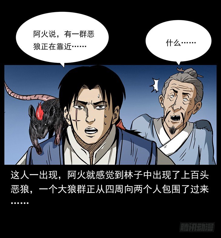 《仙山传奇》狼妖1 第14页
