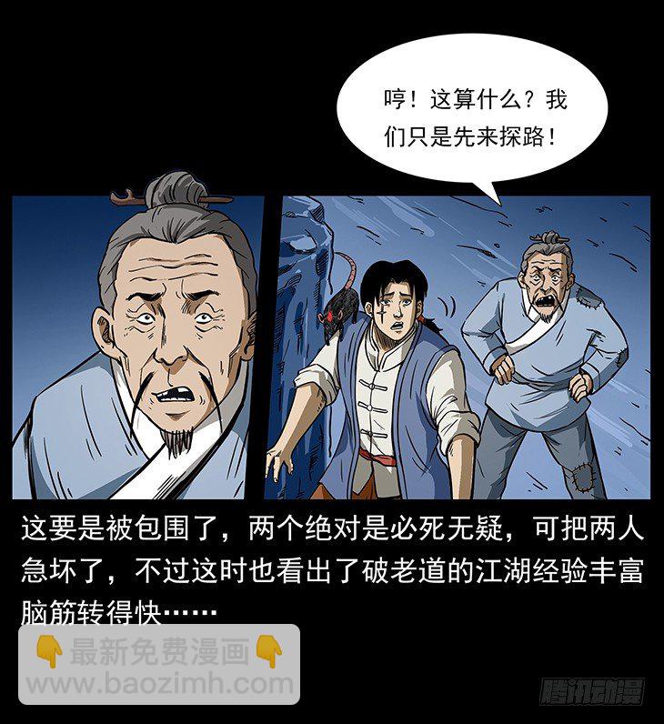 《仙山传奇》狼妖1 第15页