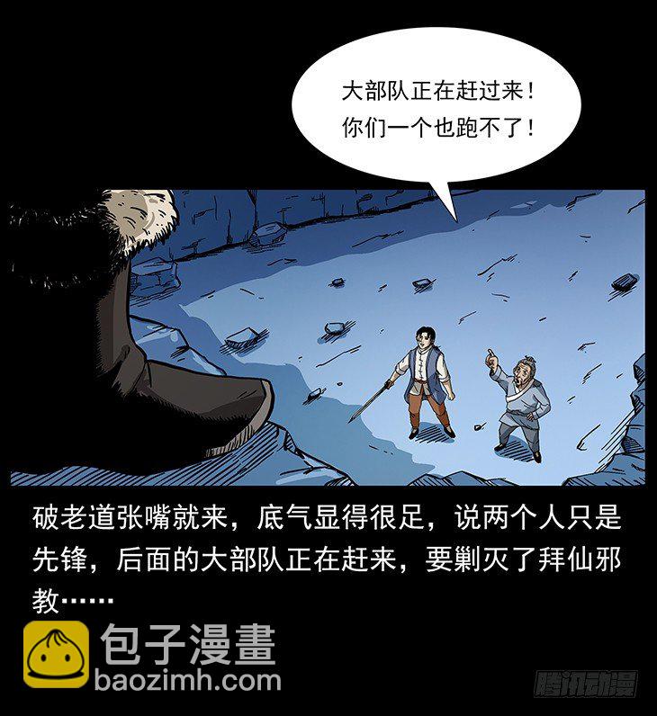 《仙山传奇》狼妖1 第16页