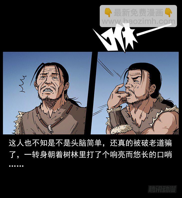 《仙山传奇》狼妖1 第17页