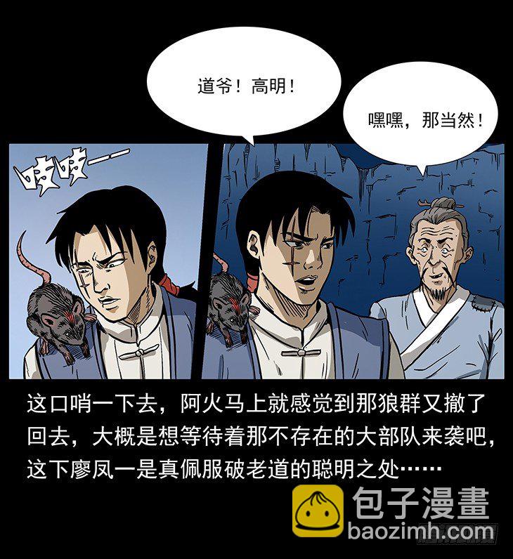 《仙山传奇》狼妖1 第18页