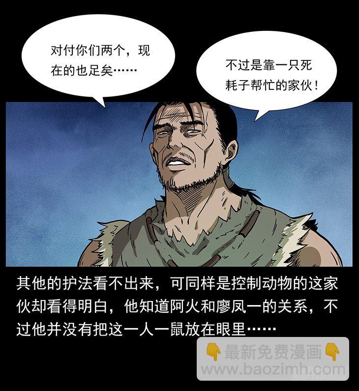 《仙山传奇》狼妖1 第19页