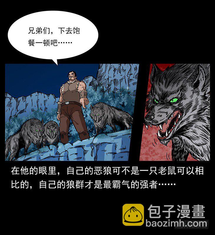《仙山传奇》狼妖1 第20页
