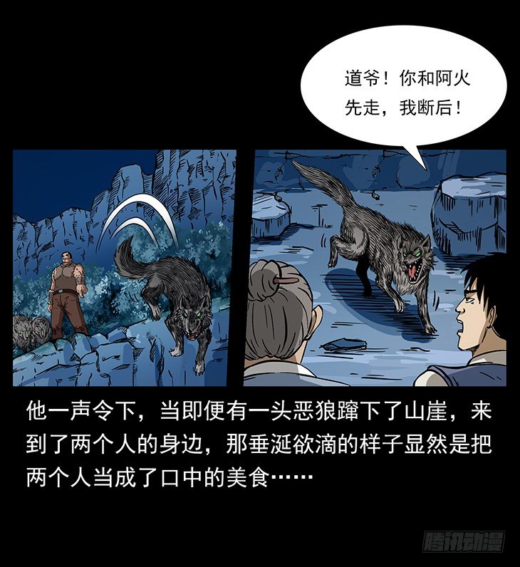 《仙山传奇》狼妖1 第21页