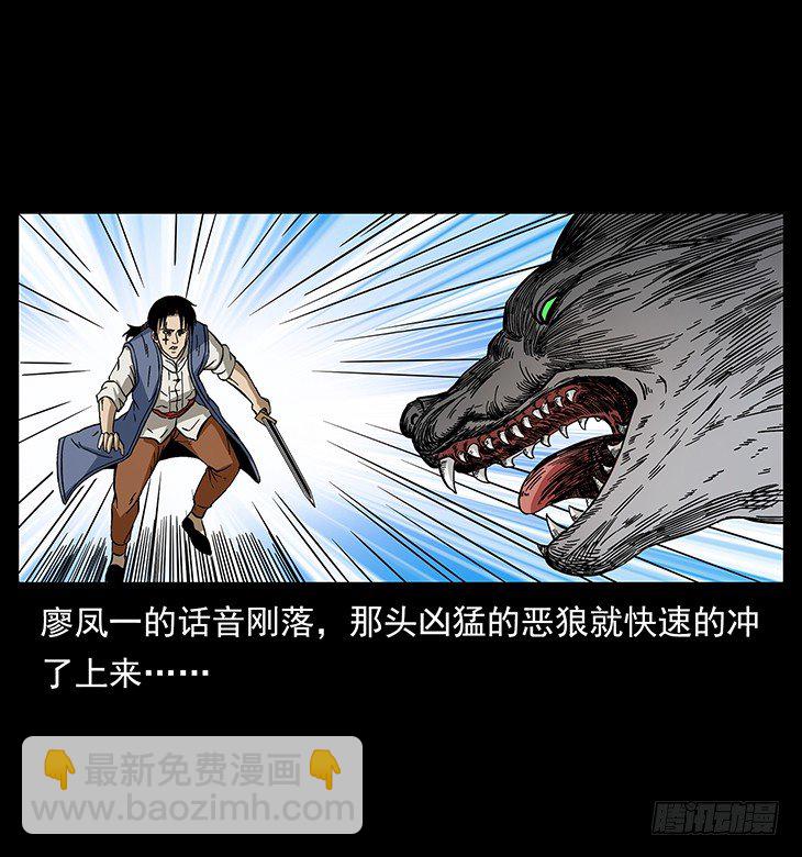 《仙山传奇》狼妖1 第22页