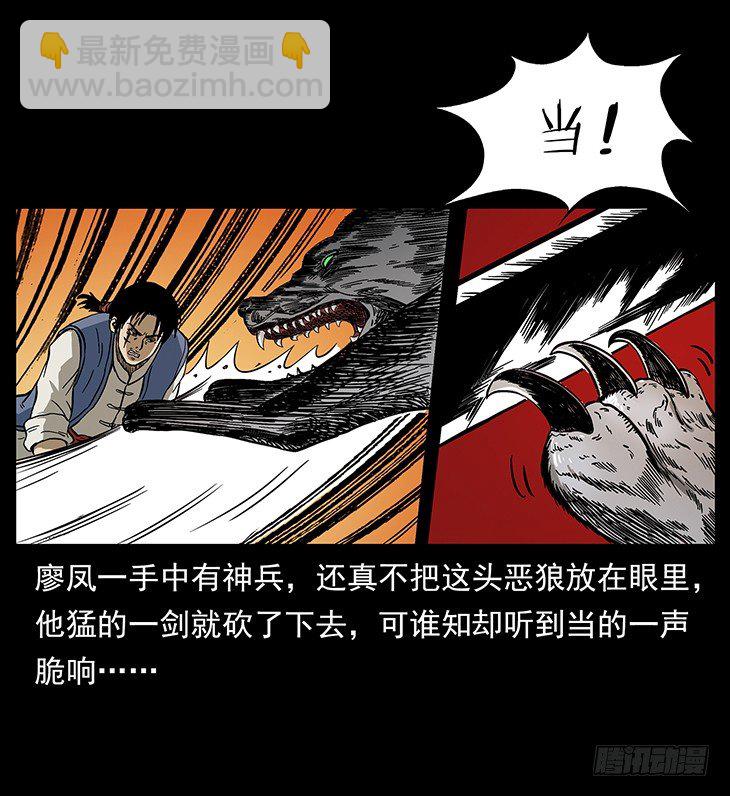 《仙山传奇》狼妖1 第23页