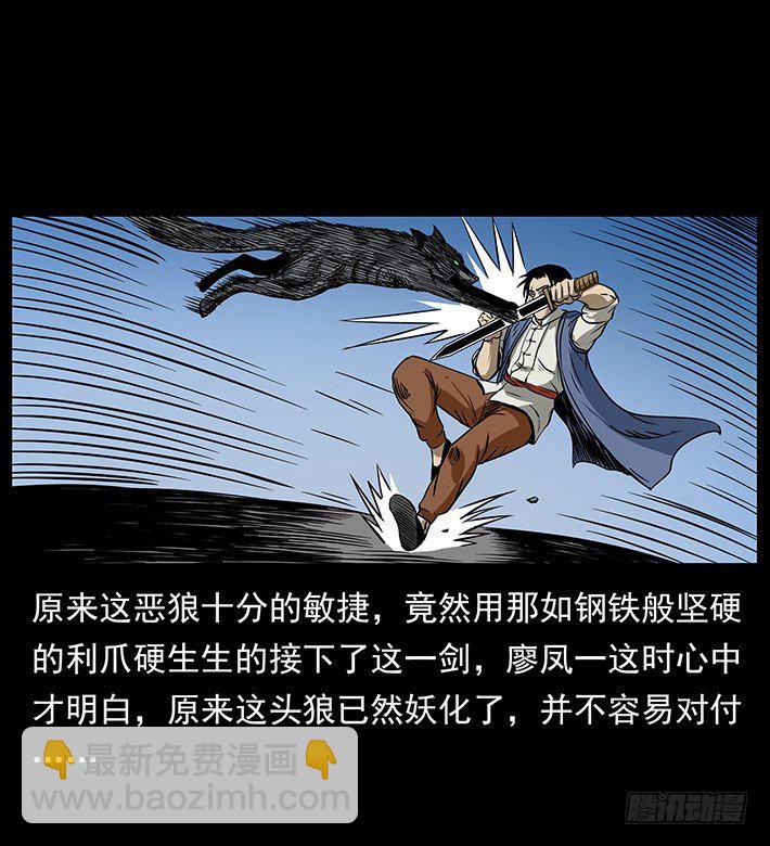 《仙山传奇》狼妖1 第24页