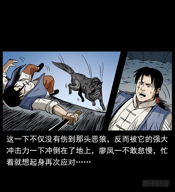 《仙山传奇》狼妖1 第25页