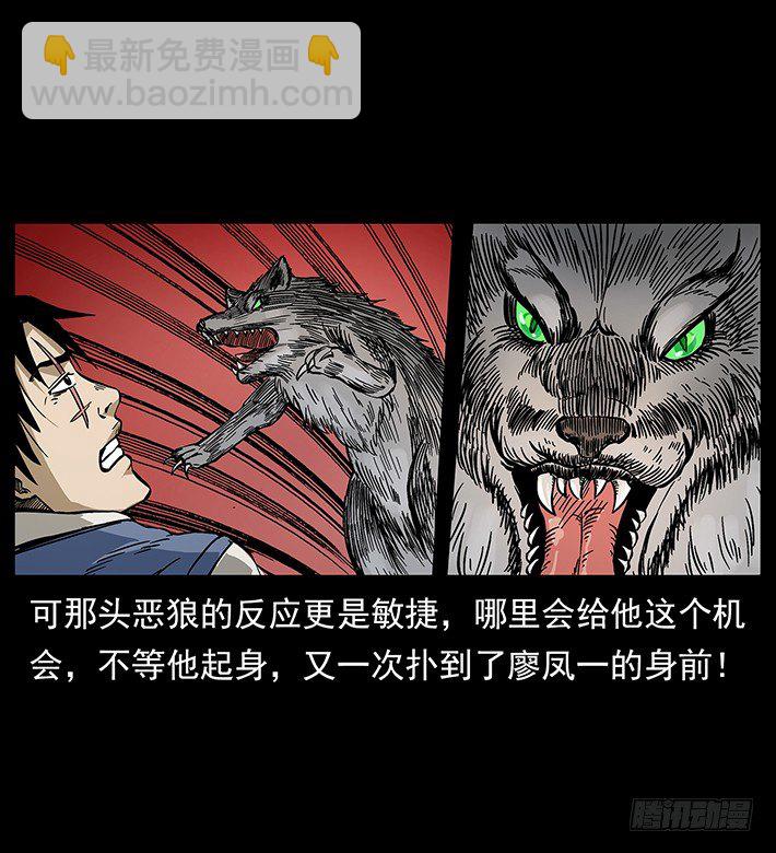 《仙山传奇》狼妖1 第26页