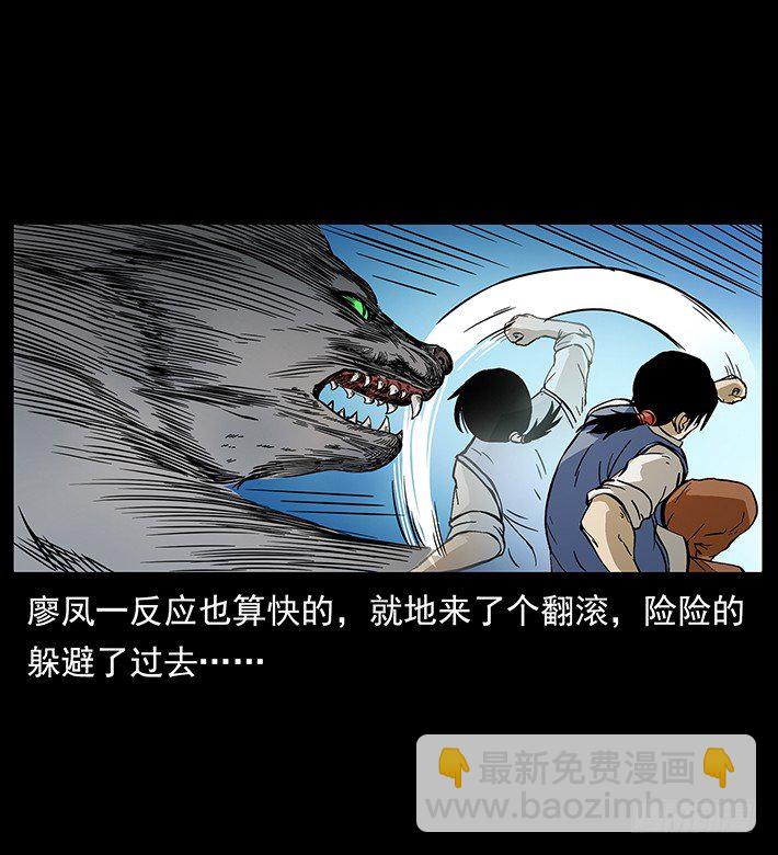 《仙山传奇》狼妖1 第27页
