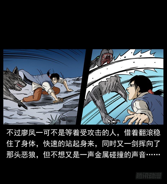 《仙山传奇》狼妖1 第28页