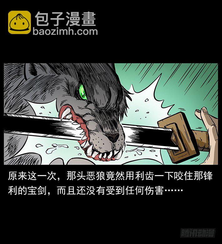 《仙山传奇》狼妖1 第29页