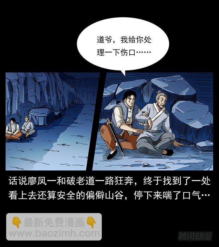 《仙山传奇》狼妖1 第2页