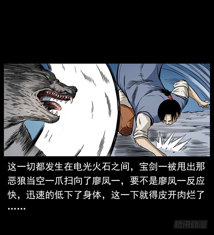 《仙山传奇》狼妖1 第31页