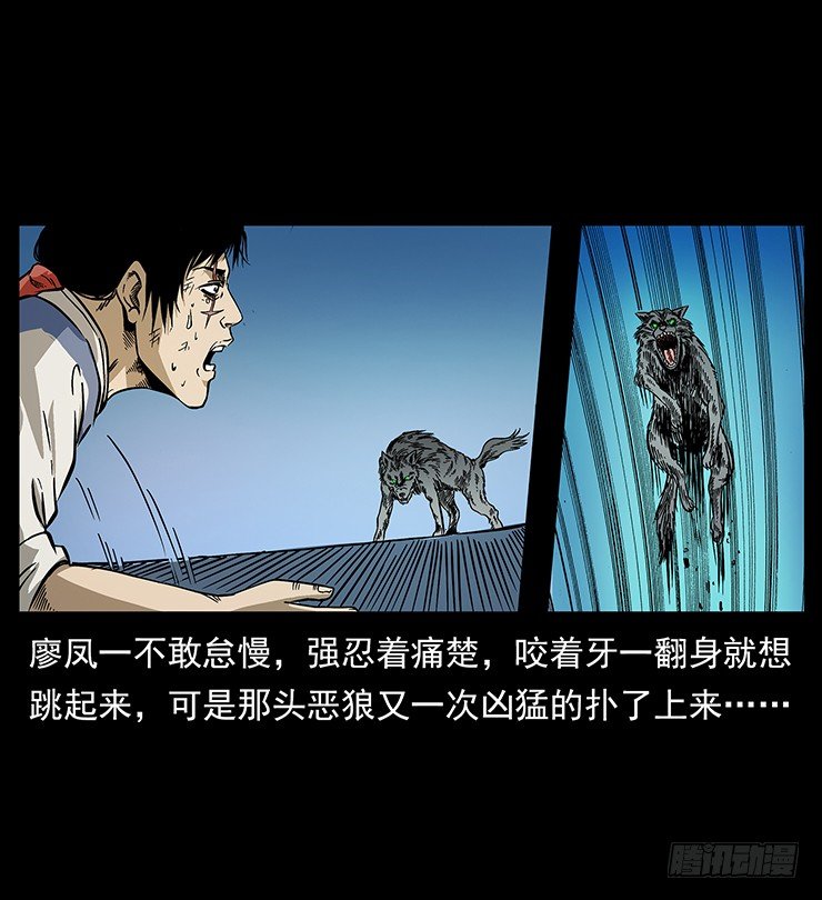 《仙山传奇》狼妖1 第33页