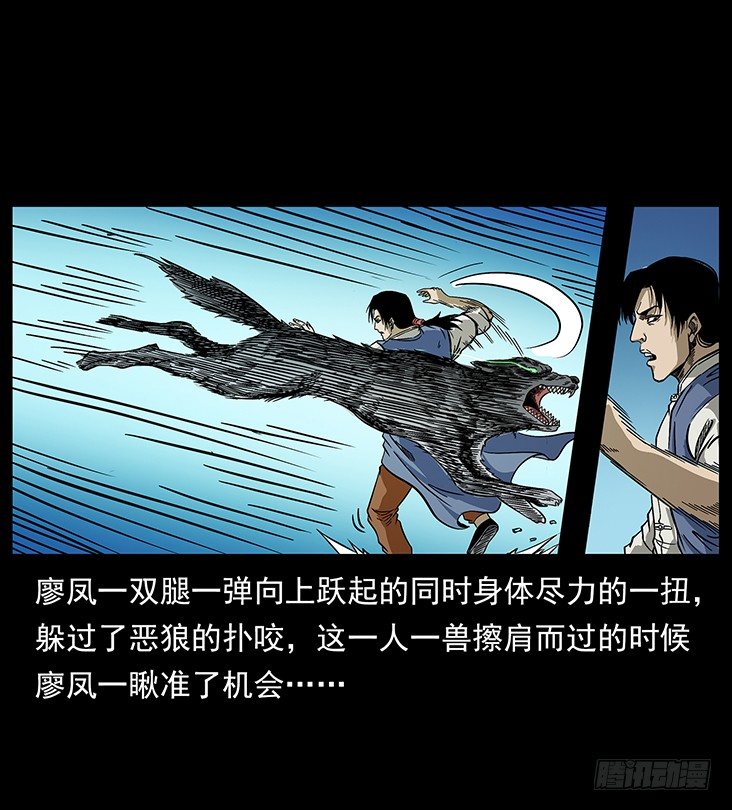 《仙山传奇》狼妖1 第34页