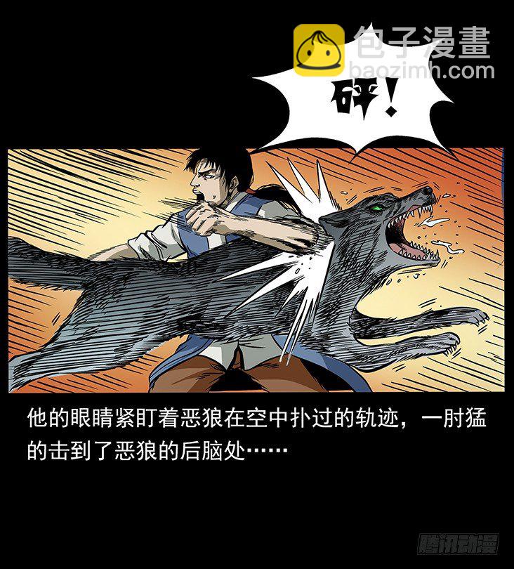 《仙山传奇》狼妖1 第35页