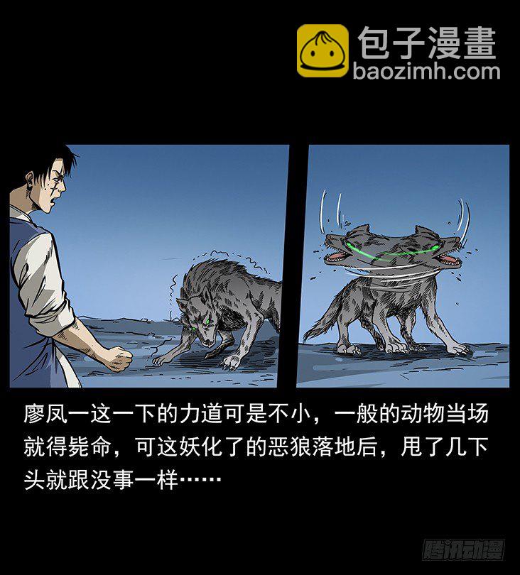 《仙山传奇》狼妖1 第36页