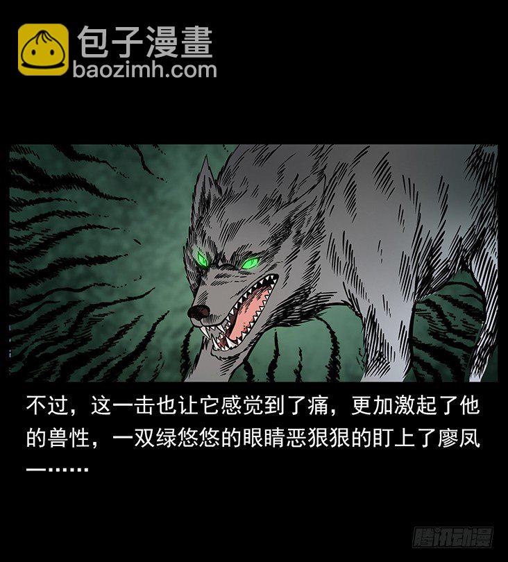 《仙山传奇》狼妖1 第37页