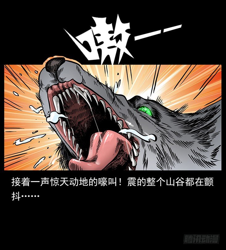 《仙山传奇》狼妖1 第38页