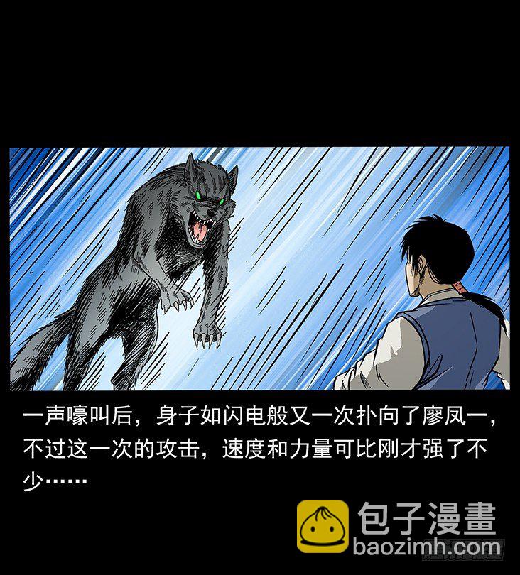 《仙山传奇》狼妖1 第39页