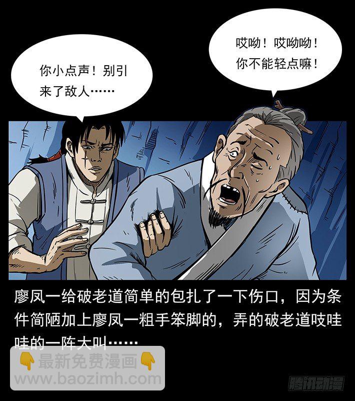 《仙山传奇》狼妖1 第3页