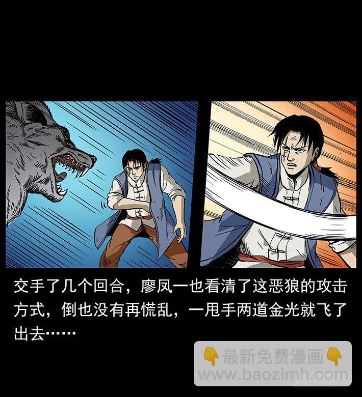 《仙山传奇》狼妖1 第40页