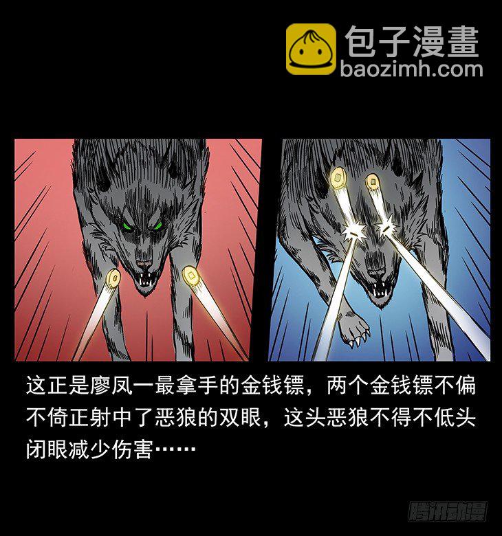 《仙山传奇》狼妖1 第41页