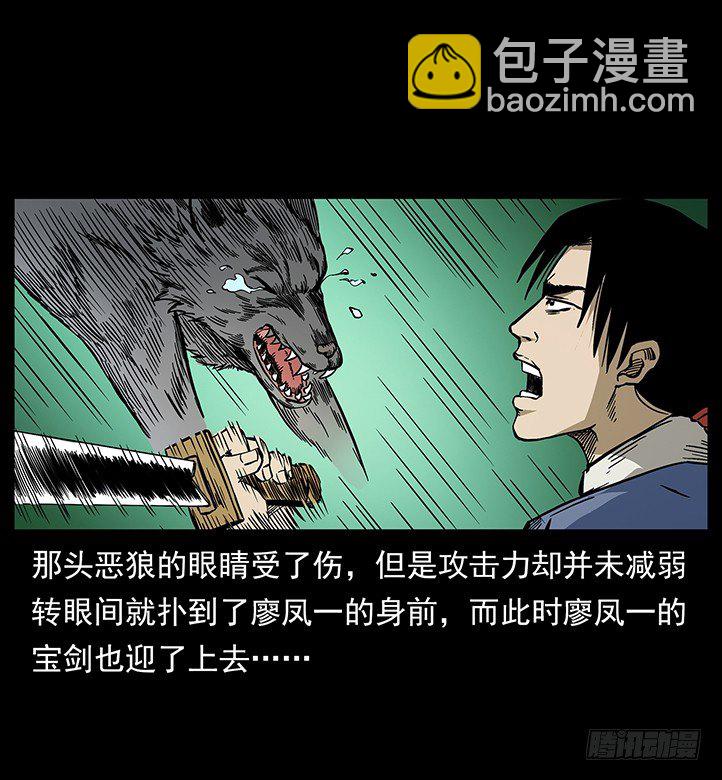 《仙山传奇》狼妖1 第43页