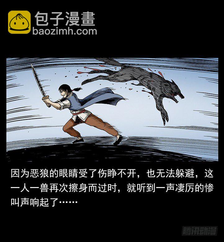 《仙山传奇》狼妖1 第44页