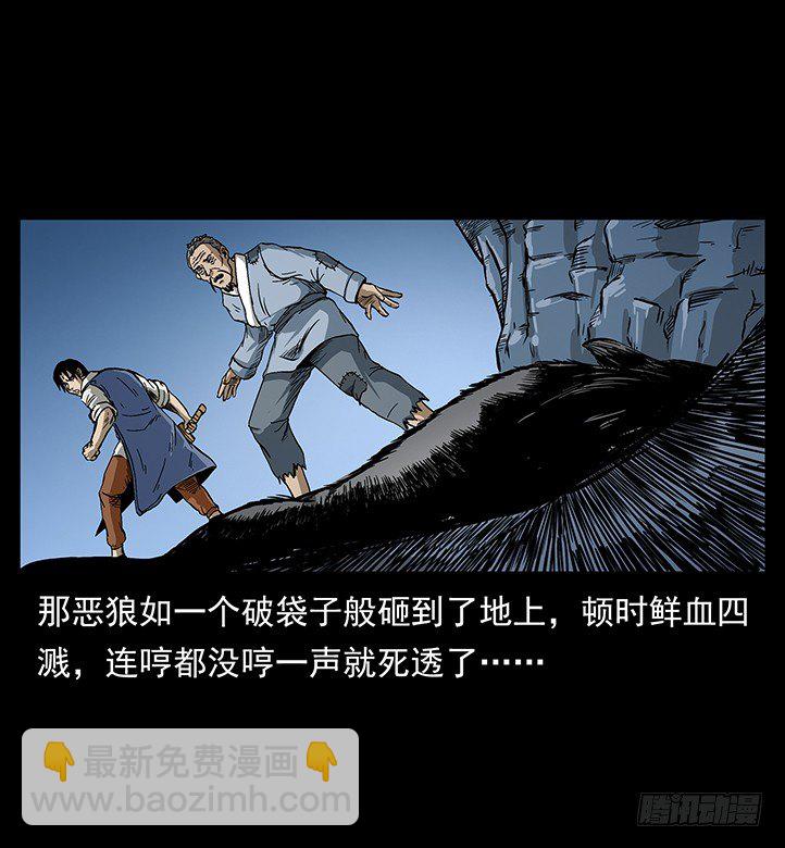 《仙山传奇》狼妖1 第46页